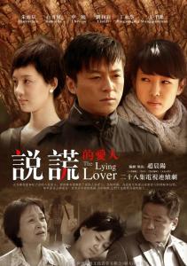 说谎的爱人在线观看,在线观看背后的情感漩涡 第1张 说谎的爱人在线观看,在线观看背后的情感漩涡 第1张